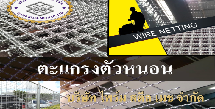 รั้วตะแกรงตัวหนอน